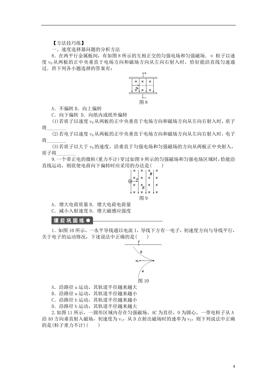 2017_2018学年高中物理第3章磁场第5节洛伦兹力的应用练习教科版选修_第4页