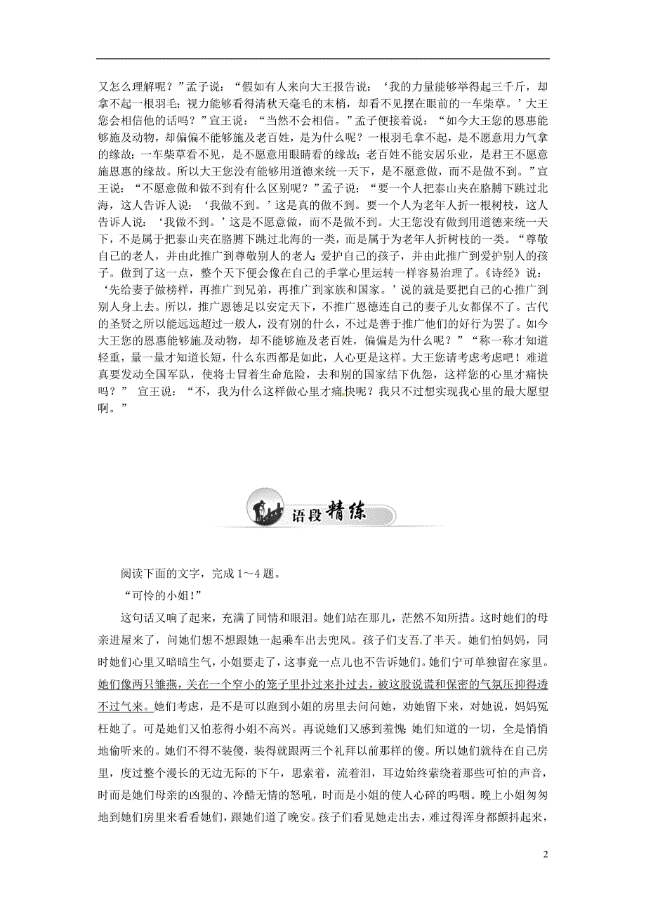 【金版学案】2014-2015学年高中语文第10课《家庭女教师》向内心世界掘进同步试题粤教版选修《短篇小说欣赏》_第2页