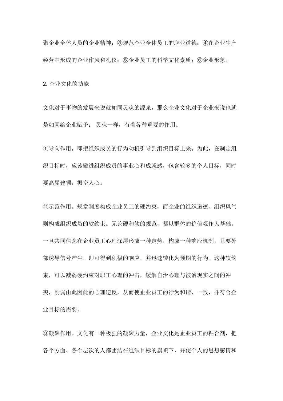 毕业论文《论企业文化和企业价值》_第2页