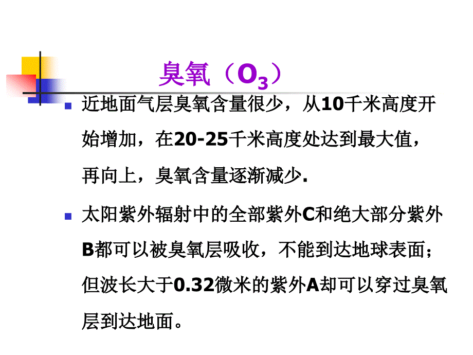 农业气象学第一章_地球大气_第4页