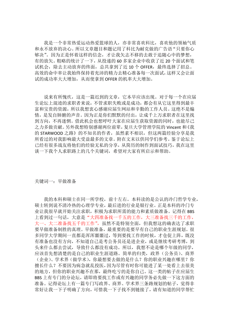 只要你心够决,梦想终会靠岸——我的求职路(更新版)_第2页