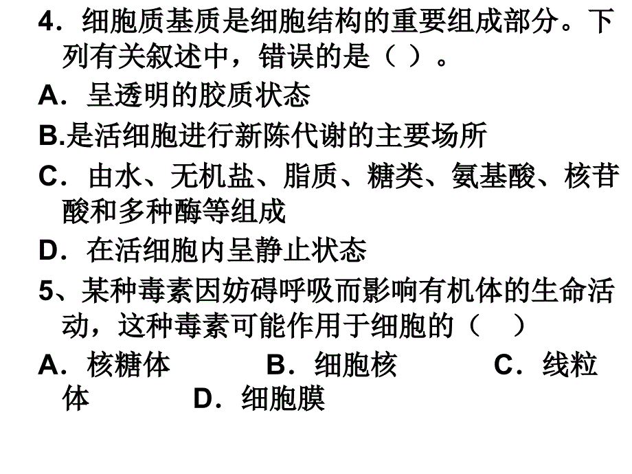 细胞器point演示文稿_第3页