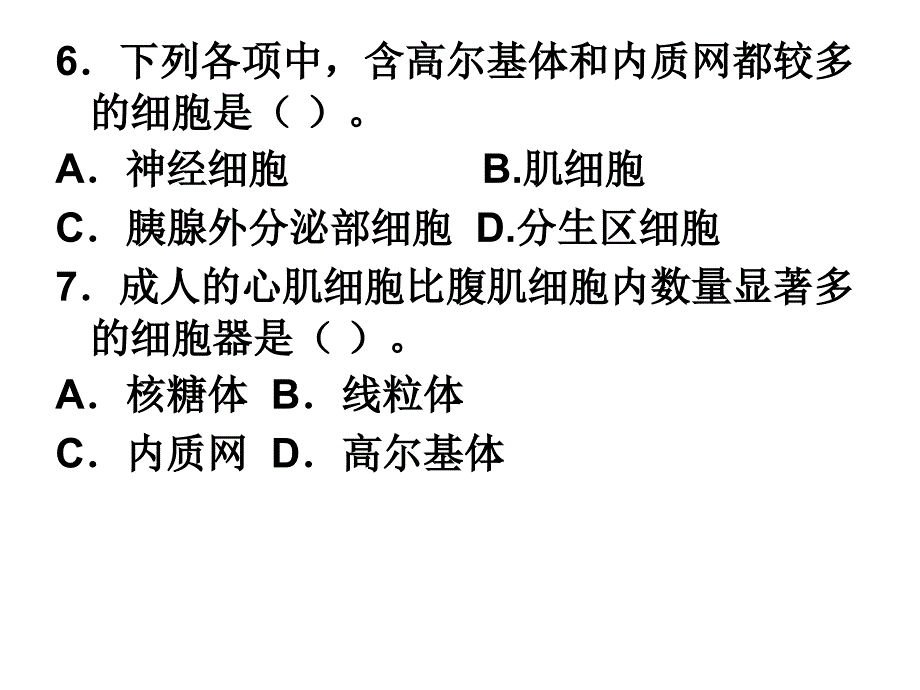 细胞器point演示文稿_第4页