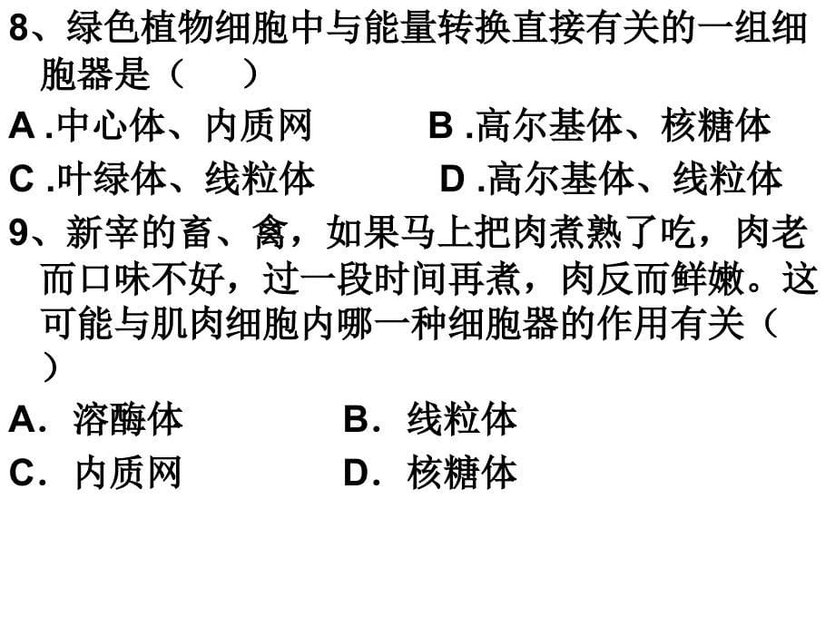 细胞器point演示文稿_第5页