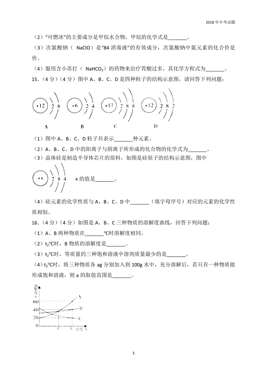 湖北省荆州市2018年中考理综化学部分试题word版含解析_第3页