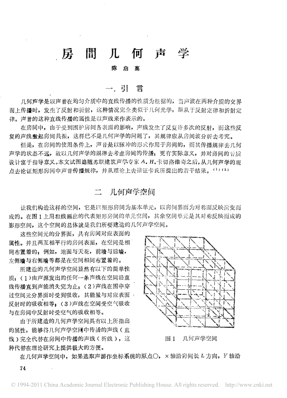 房间几何声学_第1页