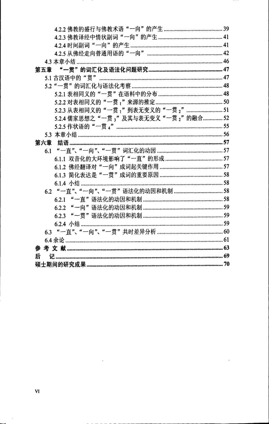 表持续义“一x”类双音词的多角度考察_第5页