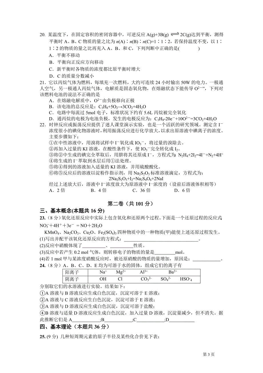 高一化学竞赛训练试题(7)_第3页