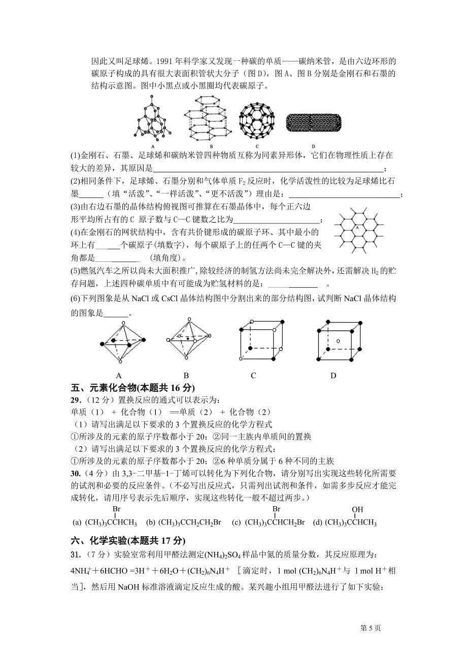 高一化学竞赛训练试题(7)_第5页