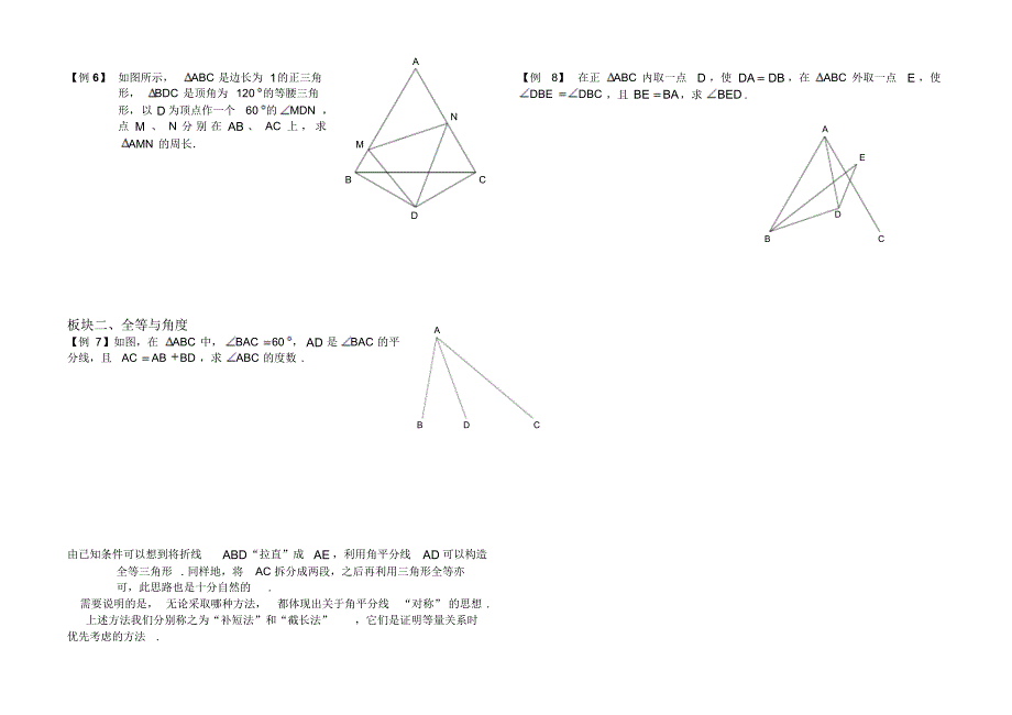 用截长补短法证明三角形全等_第2页