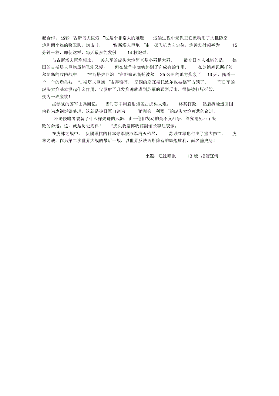 虎头重炮“亚洲第一炮”神话破灭_第4页