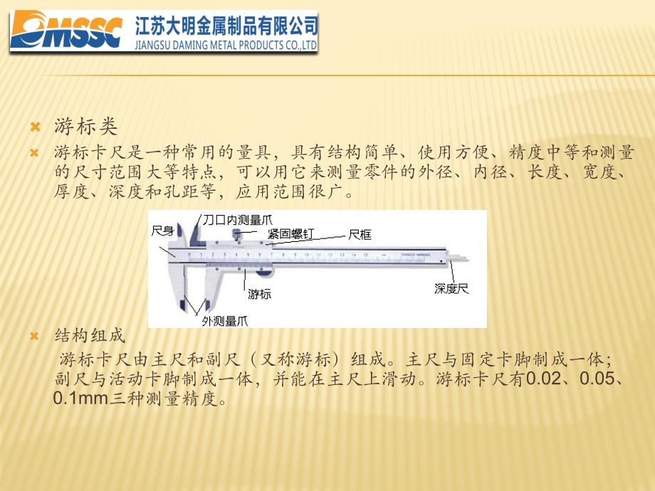 计量器具的读数方法_第3页