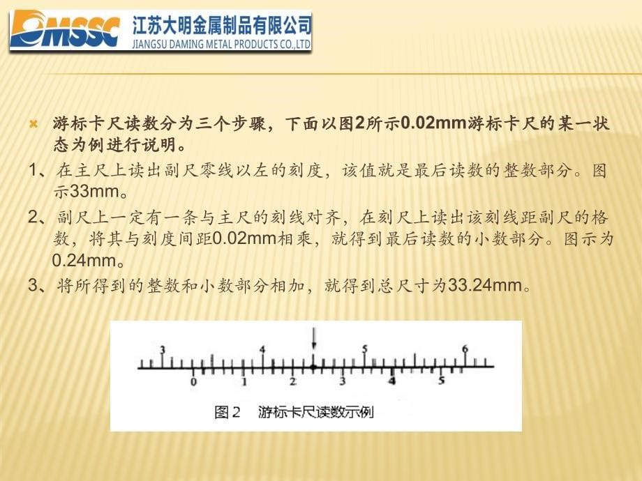 计量器具的读数方法_第5页