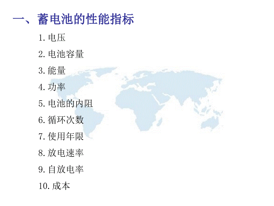 新能源第二章(动画2个)剖析_第2页