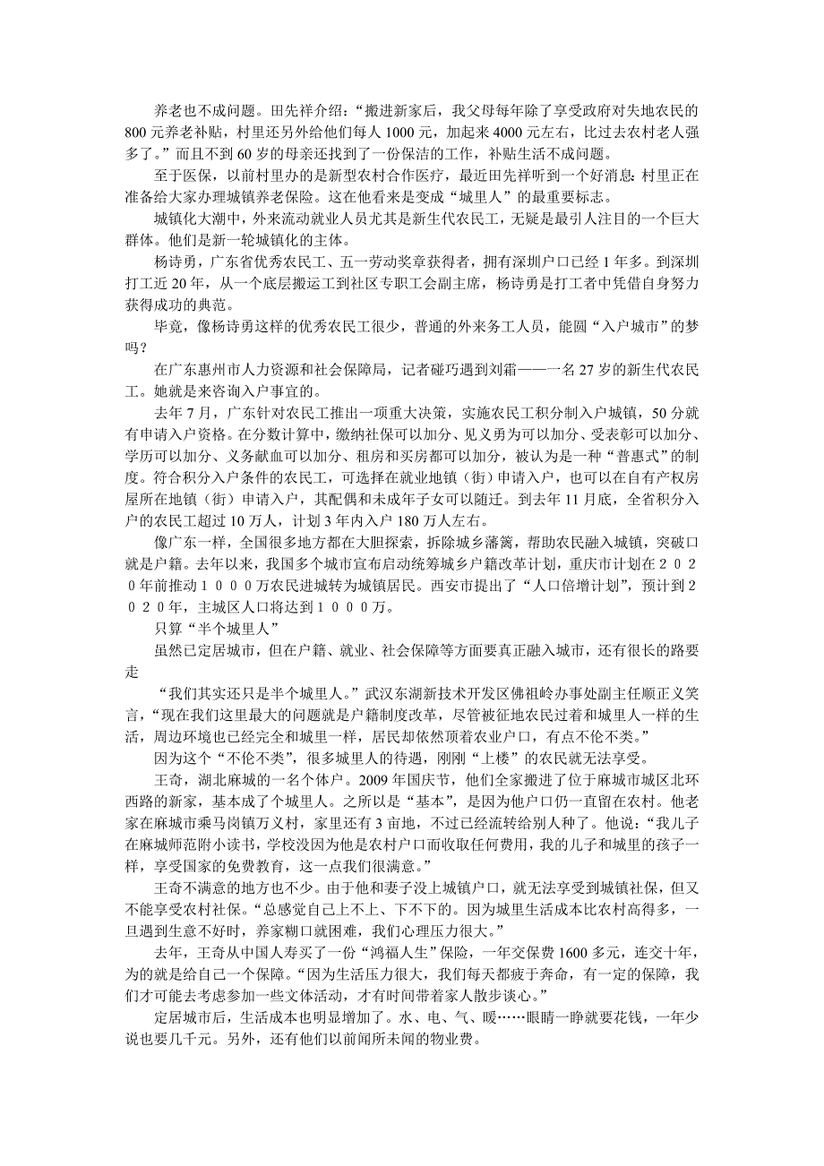 国家公务员考试(笔试、面试)准备文章：农民变市民生活怎么样_第2页