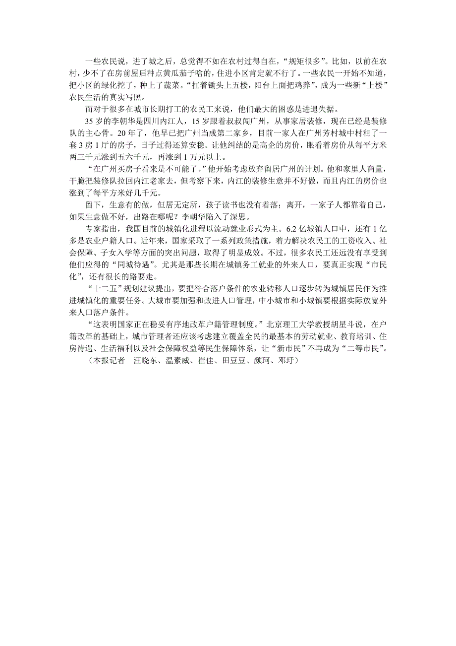 国家公务员考试(笔试、面试)准备文章：农民变市民生活怎么样_第3页