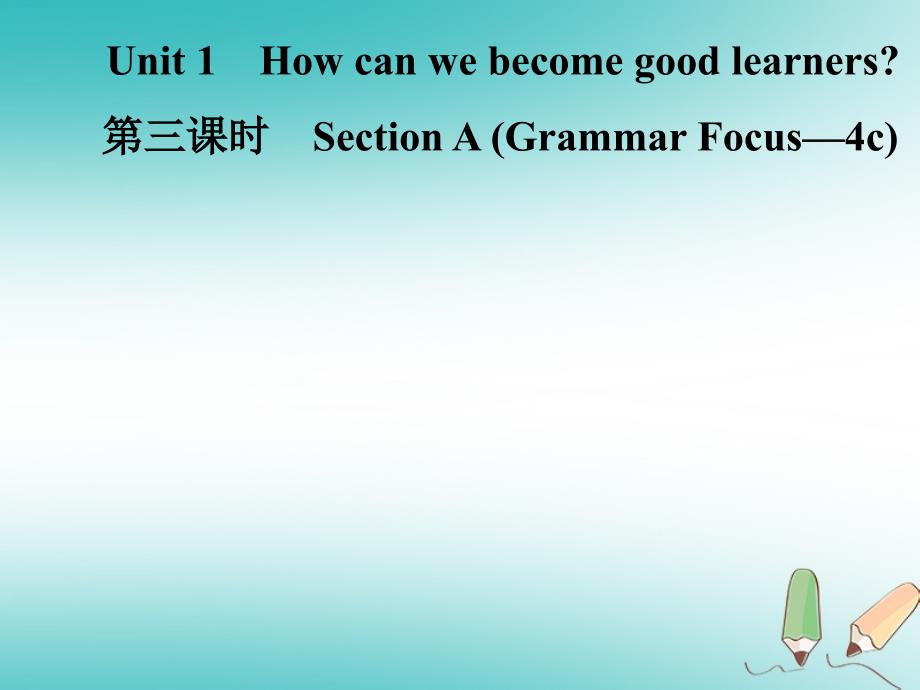 九年级英语全册unit1howcanwebecomegoodlearners（第3课时）sectiona（grammarfocus-4c）课件（新版）人教新目标版_第1页