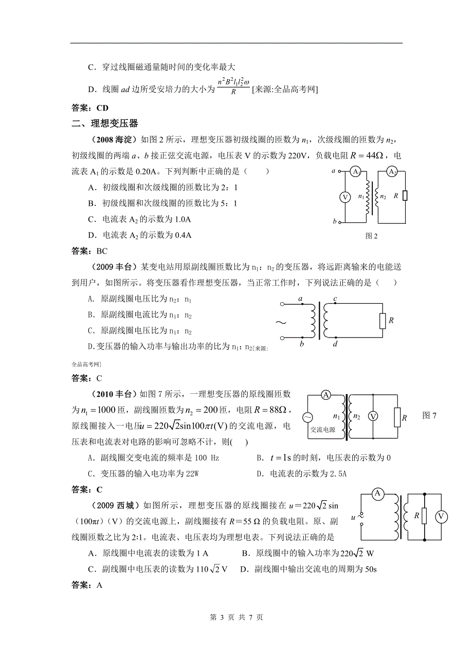 北京市高中2012届高三上学期期末专题复习：交变电流_第3页