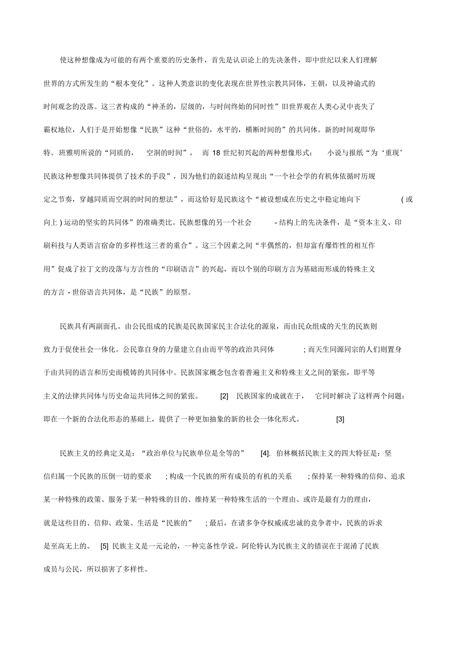 自由的民族理论是否可能研究与分析_第2页