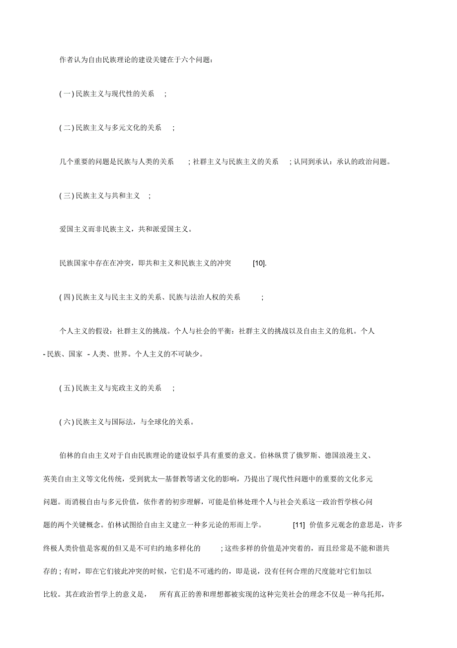 自由的民族理论是否可能研究与分析_第4页