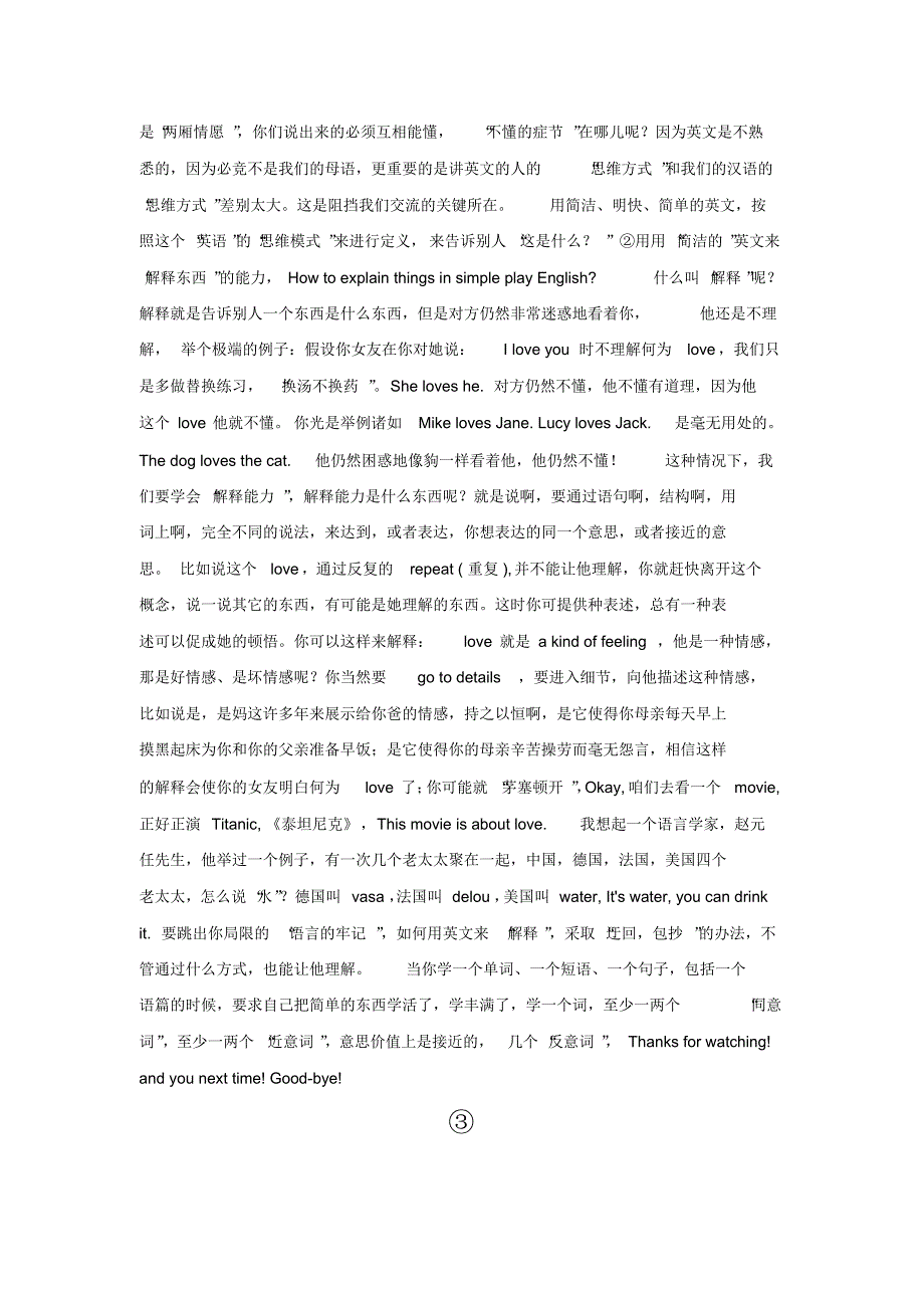 王强-FromWordtotheWorld_第3页