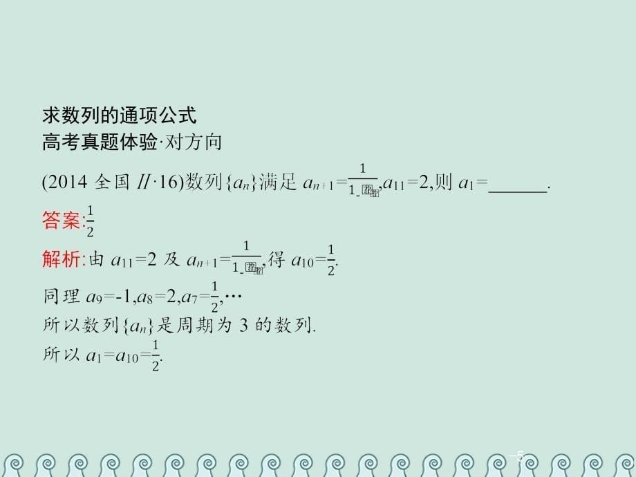 2019年高考数学总复习4.1数列基础题习题课件文_第5页