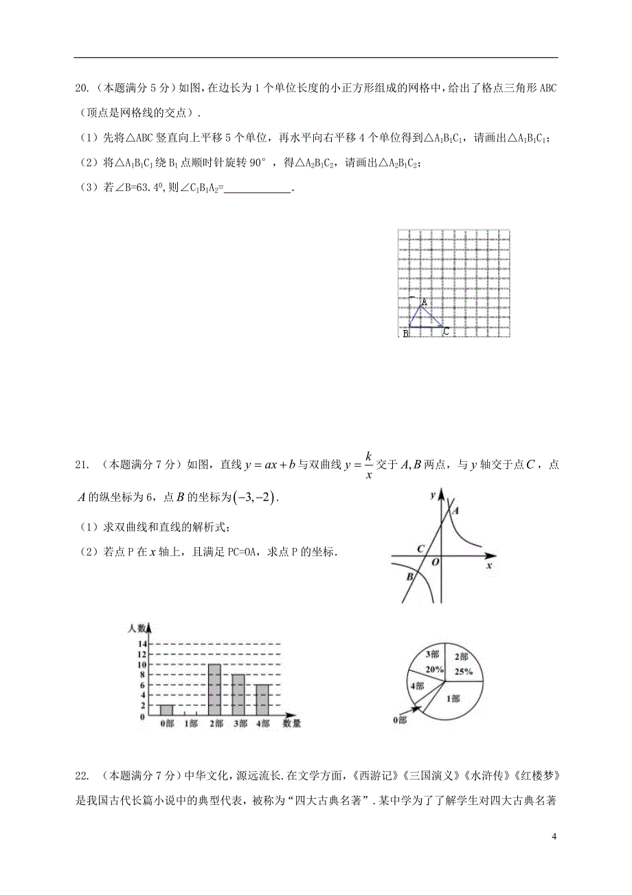 广西贵港市平南县2018年九年级数学第四次模拟考试试题_第4页