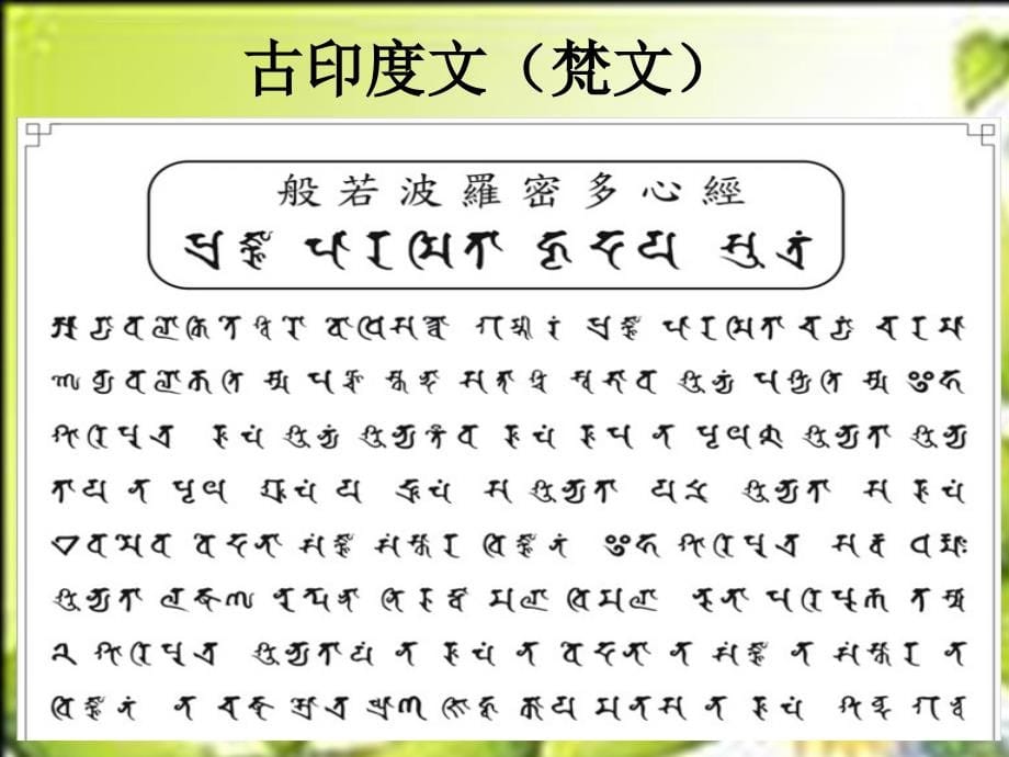 2011高二历史27汉字与书法课件（岳麓版必修3）_第5页