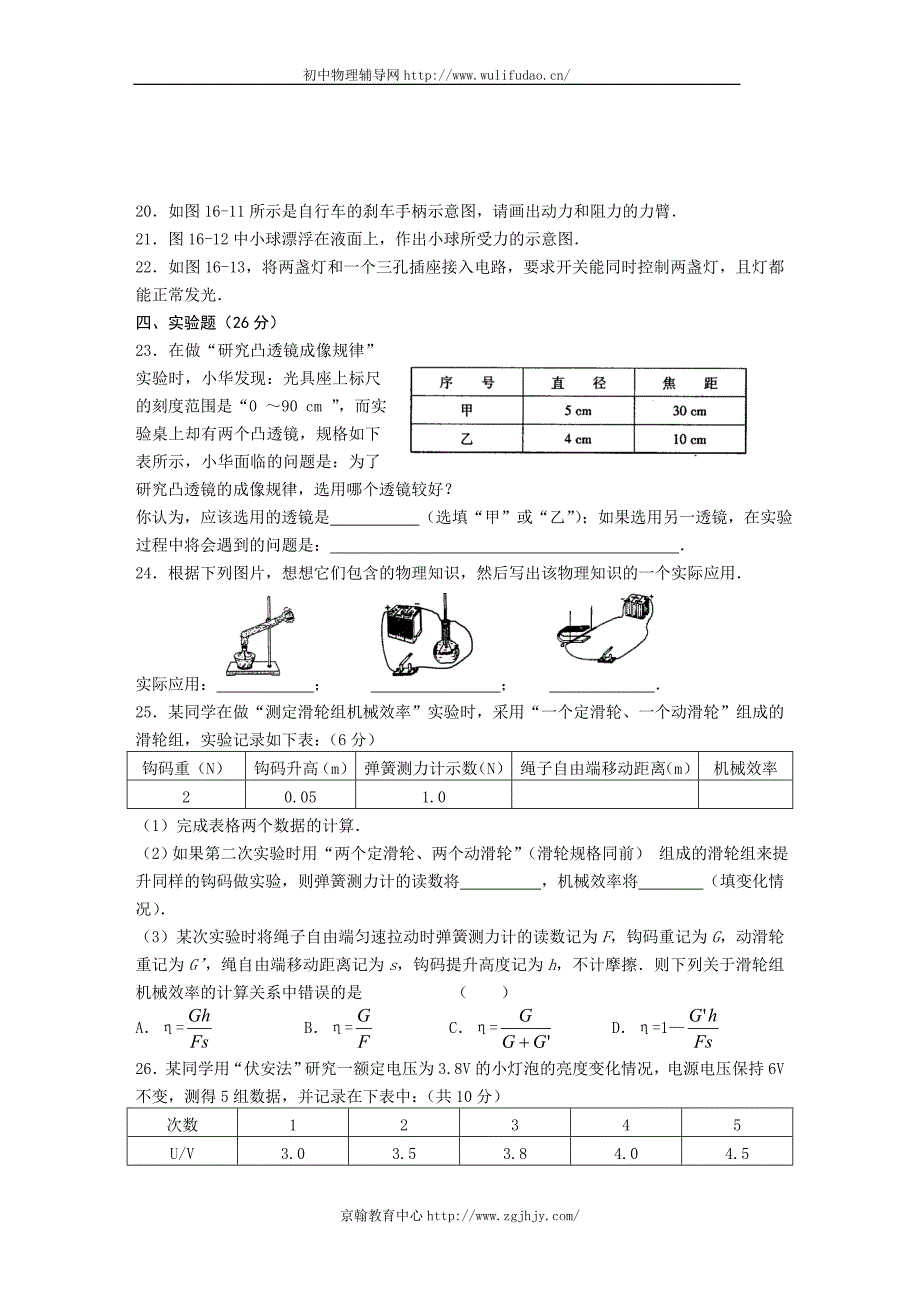 中考物理模似试题及答案(二)_第4页