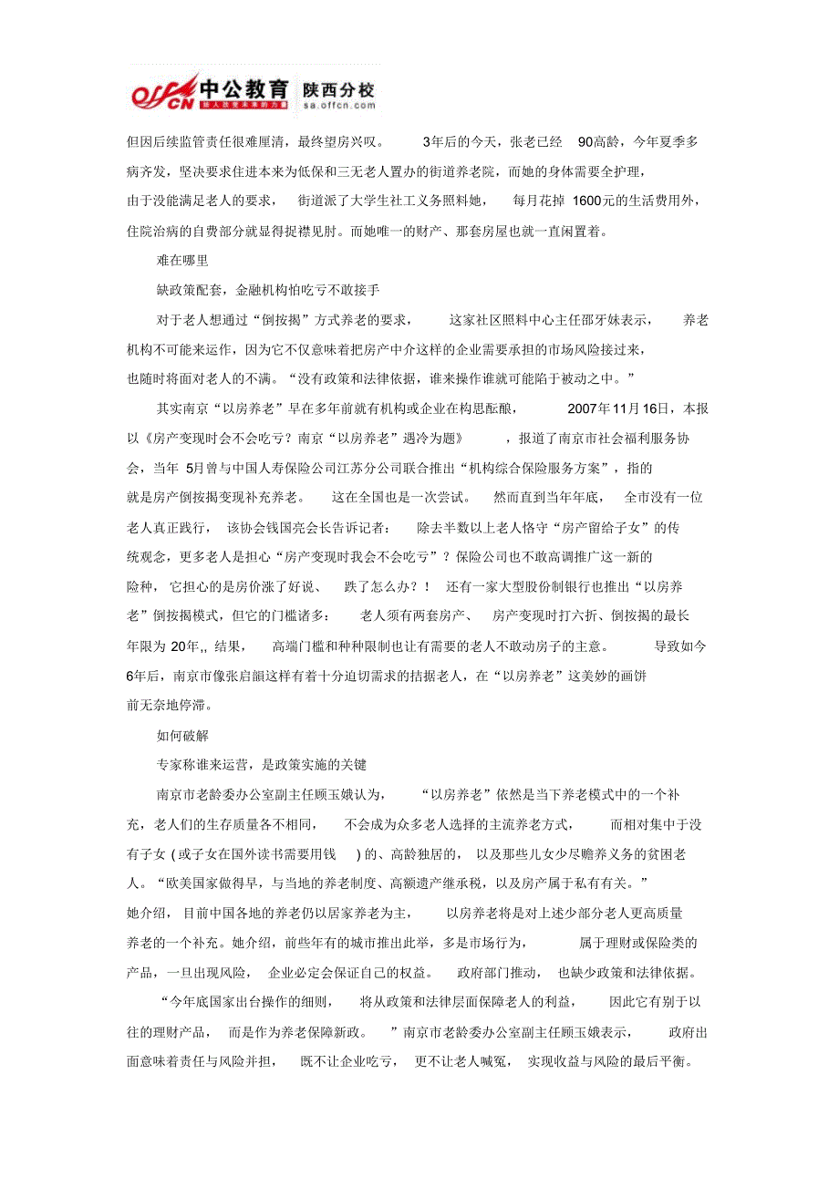 老人申请“以房养老”3年未果最终因病进养老院_第2页