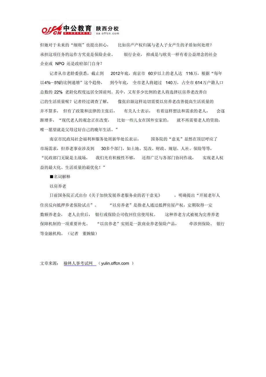 老人申请“以房养老”3年未果最终因病进养老院_第3页