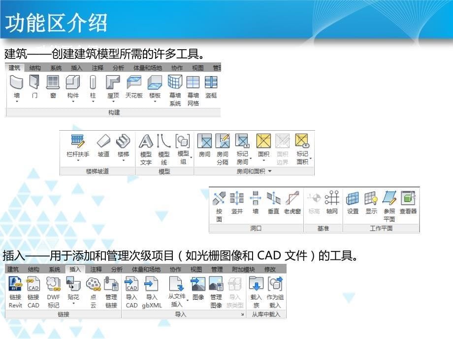 revit建筑专业培训超全_第5页