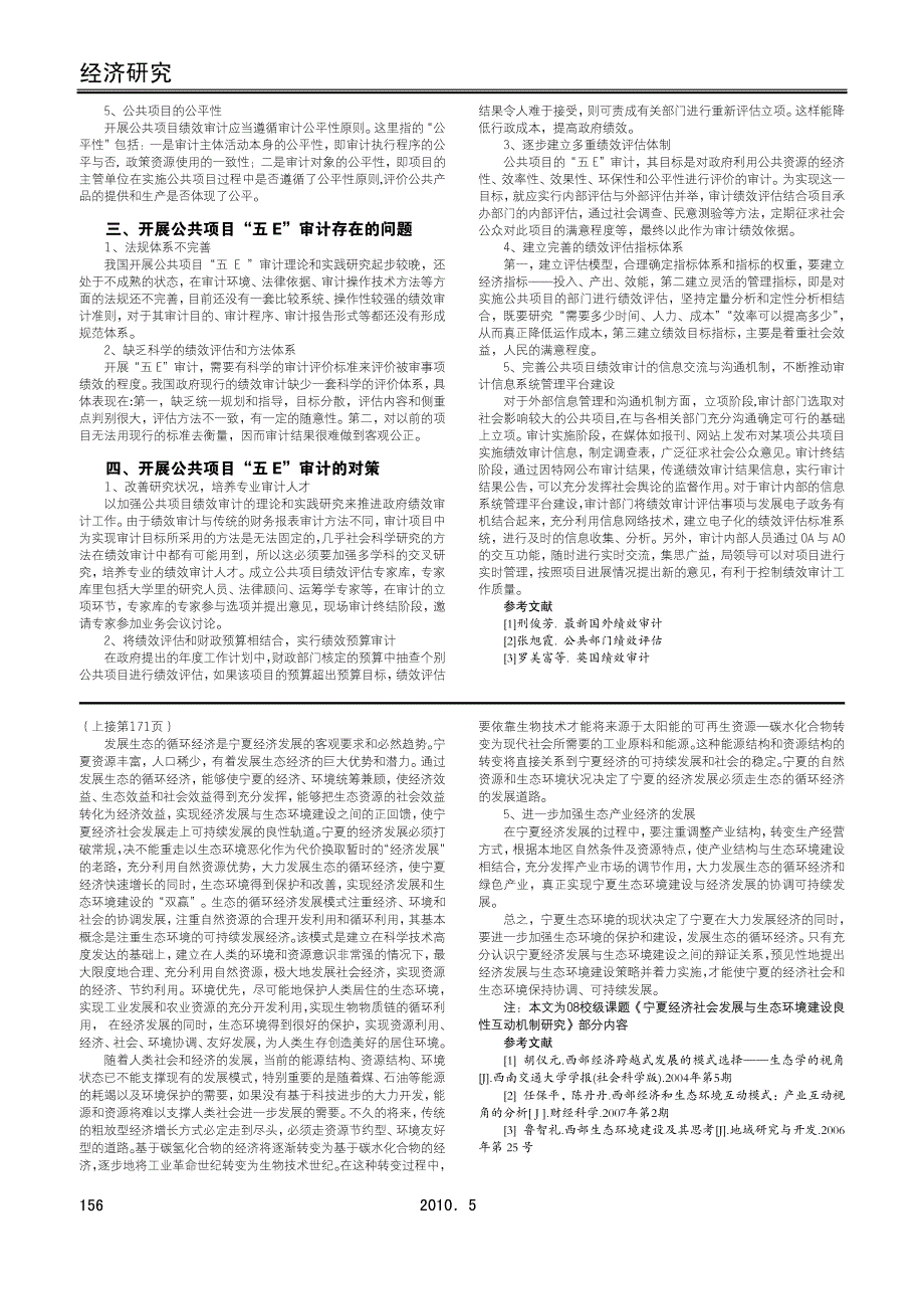 公共项目_五e_审计探索_第2页