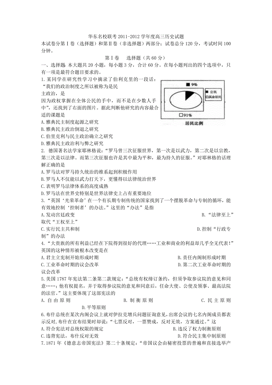 新课标历史高三阶段性总结暨联考试题_第1页