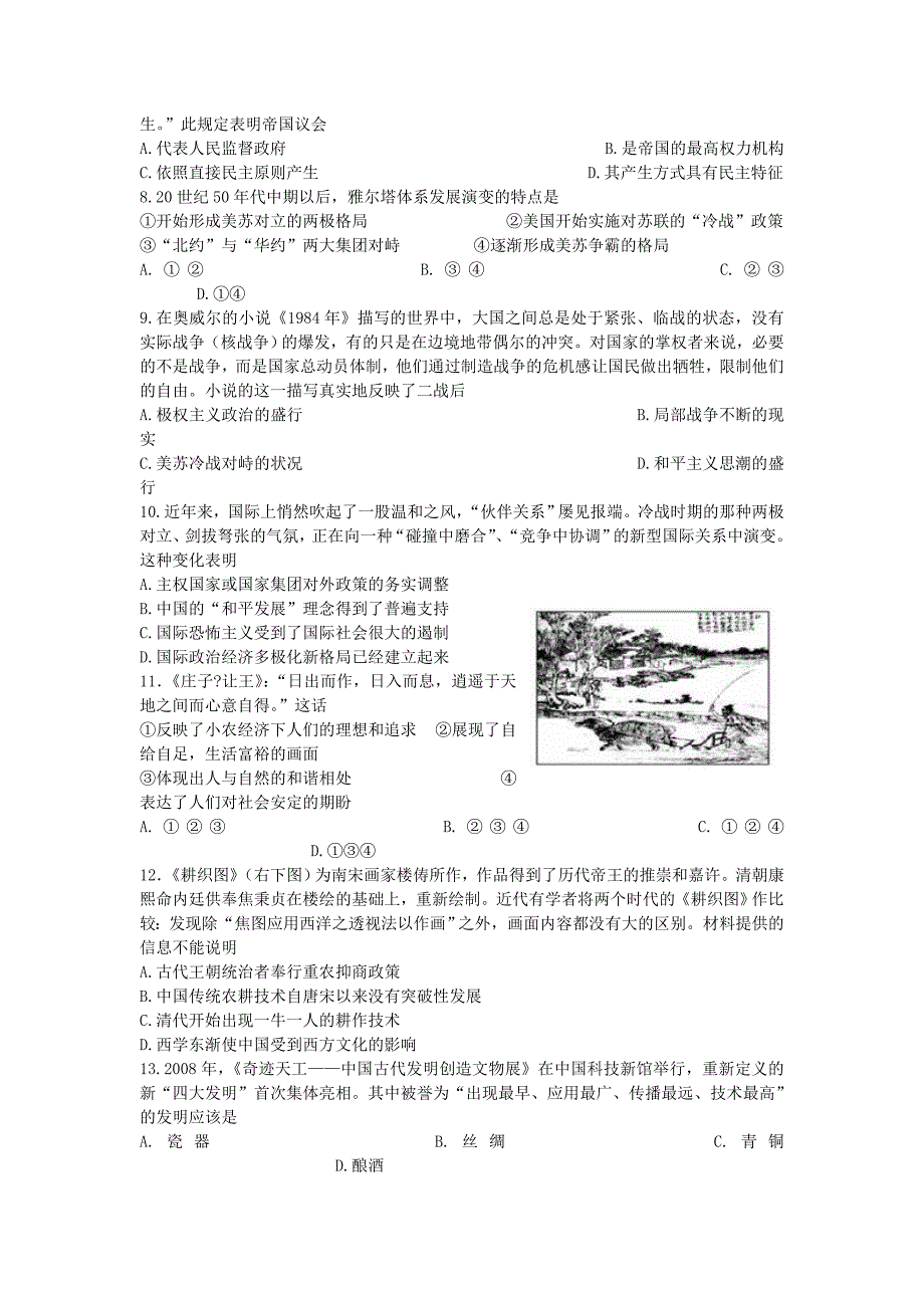 新课标历史高三阶段性总结暨联考试题_第2页