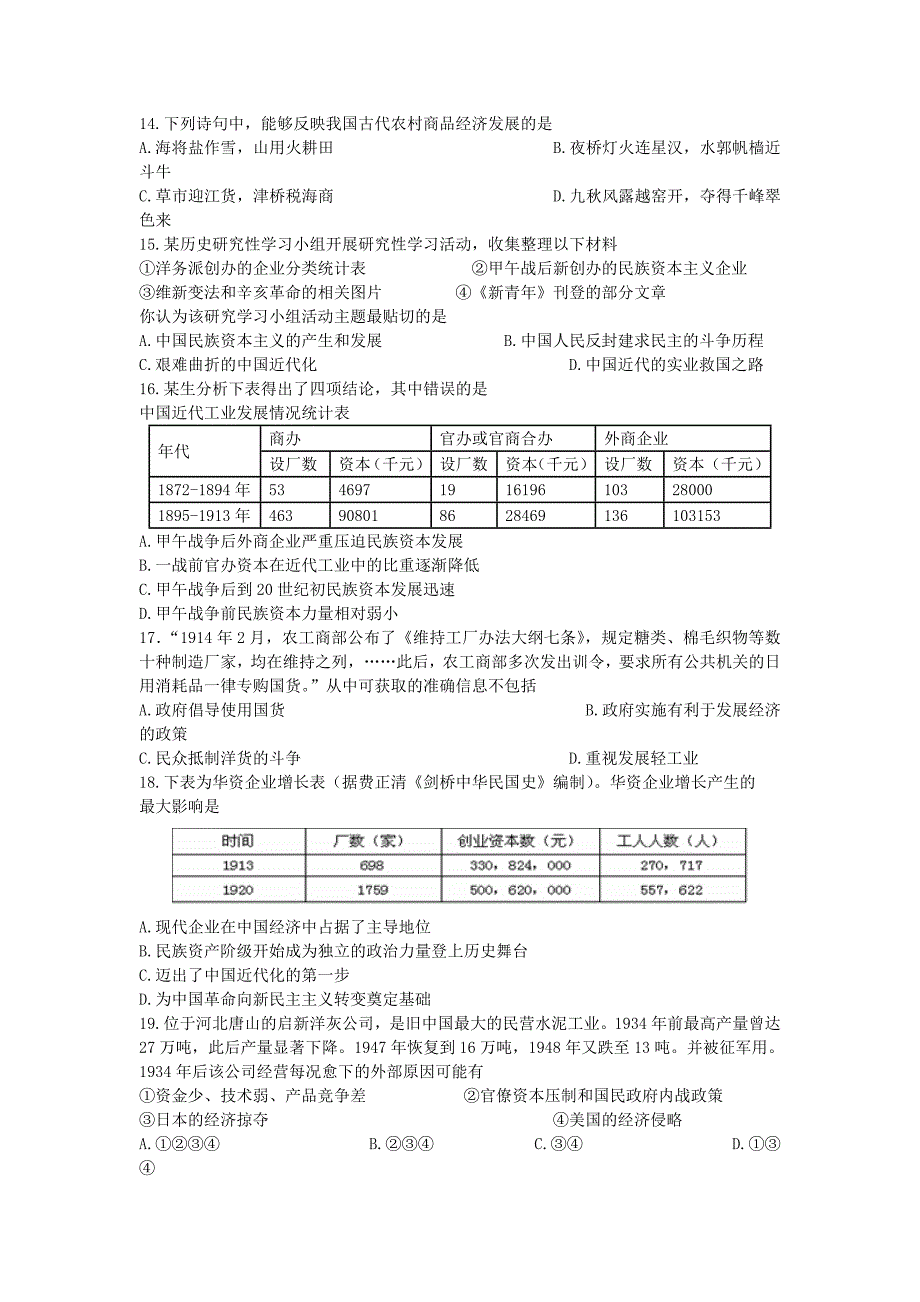 新课标历史高三阶段性总结暨联考试题_第3页