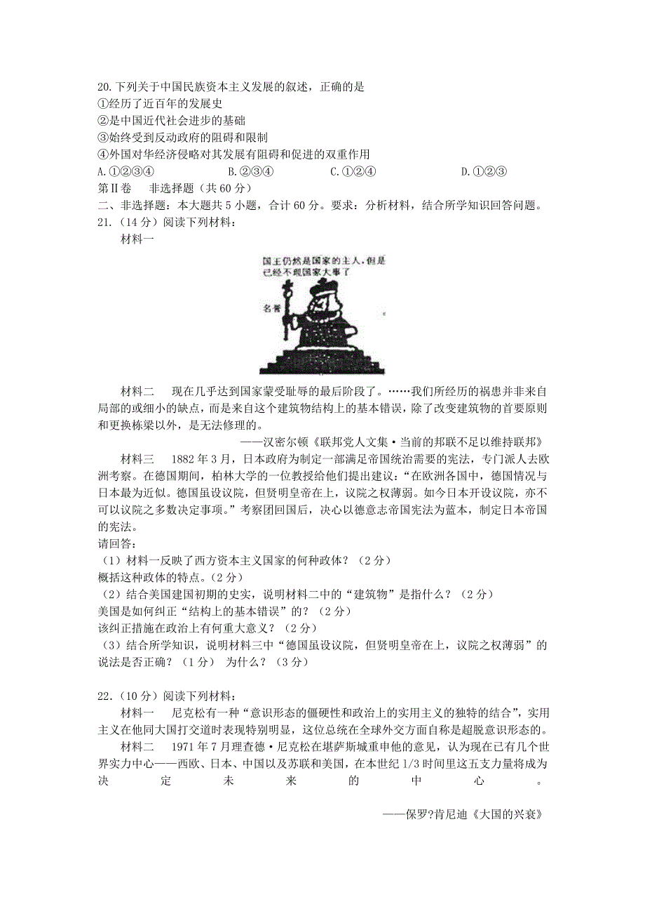 新课标历史高三阶段性总结暨联考试题_第4页