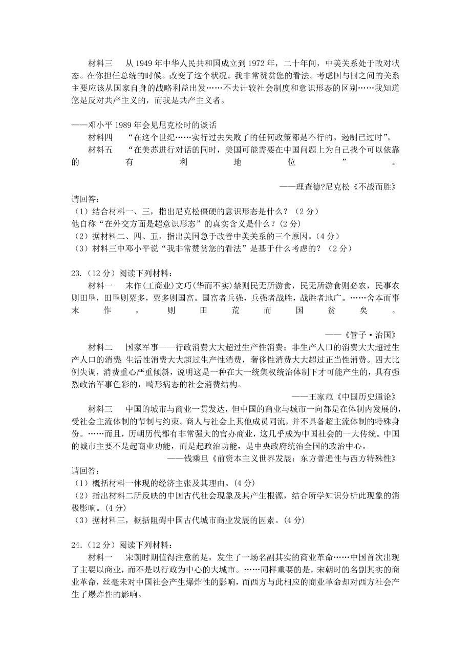 新课标历史高三阶段性总结暨联考试题_第5页