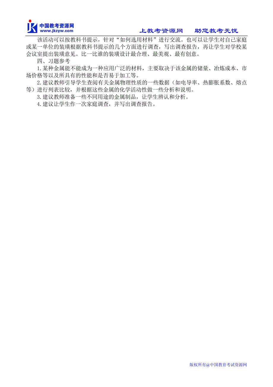 用途广泛的金属材料(3)_第3页