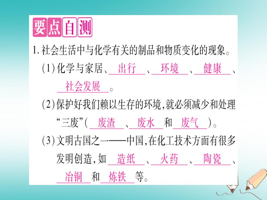 2018年秋九年级化学上册第1章大家都来学化学1.1身边的化学习题课件（新版）粤教版_第3页