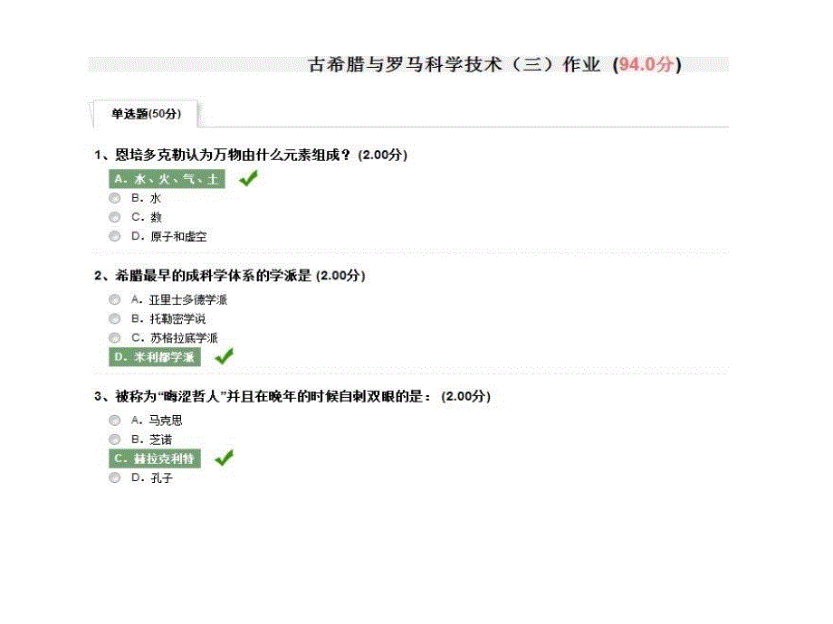 从愚昧到科学尔雅通识课作业答案古希腊罗马技术_第1页