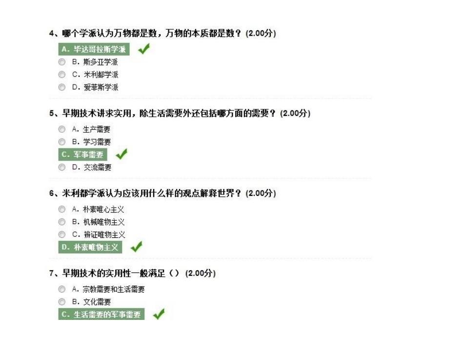 从愚昧到科学尔雅通识课作业答案古希腊罗马技术_第2页