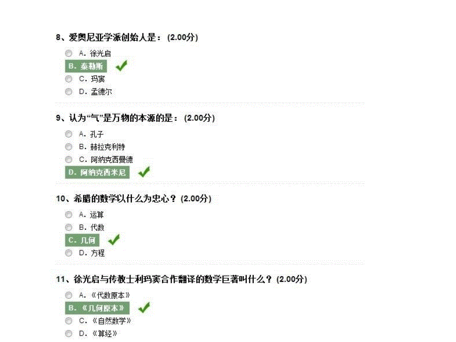 从愚昧到科学尔雅通识课作业答案古希腊罗马技术_第3页