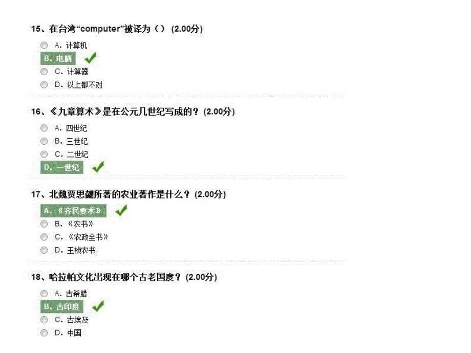 从愚昧到科学尔雅通识课作业答案古希腊罗马技术_第5页