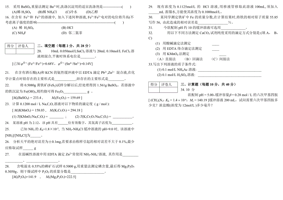 化学分析09b_第2页