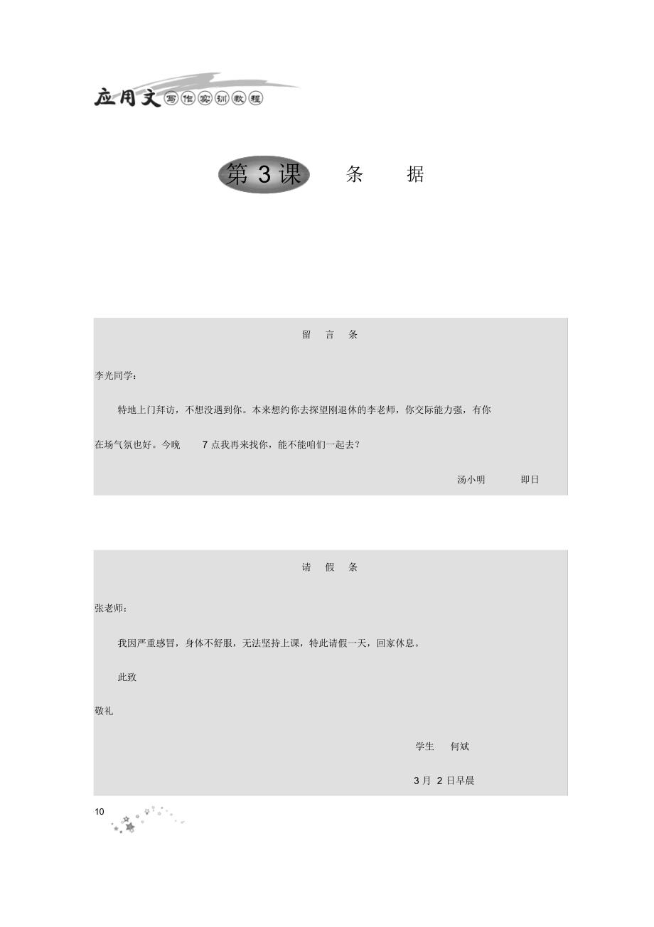 第二单元日常事务应用文_第2页