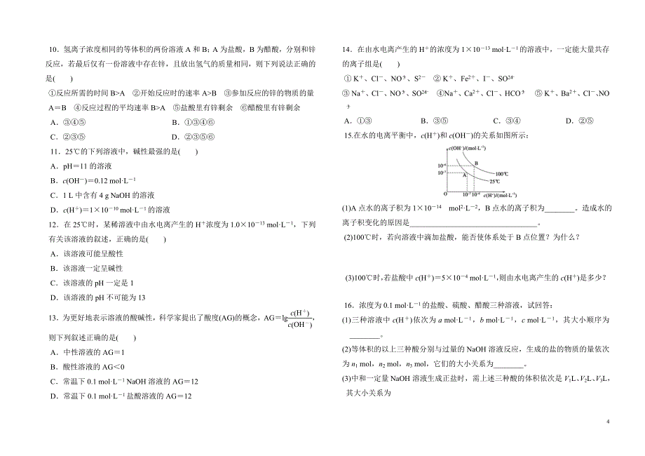 导学案3.2.1水的电离和溶液酸碱性_第4页