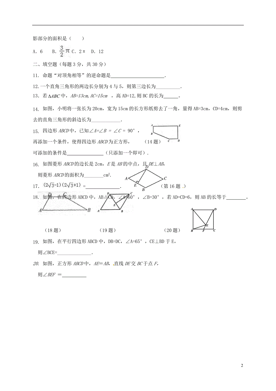 内蒙古霍林郭勒市第五中学2017-2018学年八年级数学下学期期中试题（无答案）新人教版_第2页