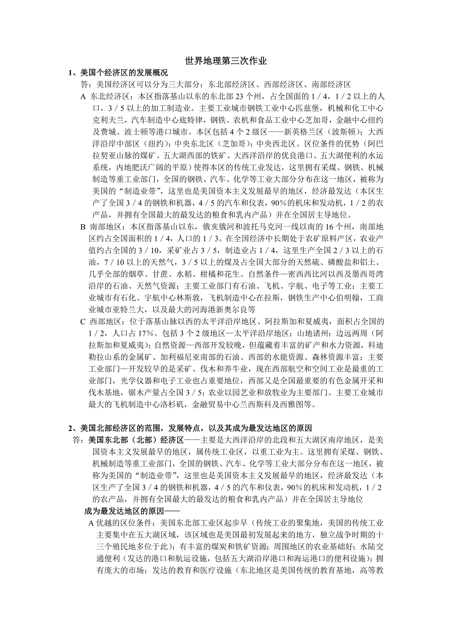 北美经济地理_第1页