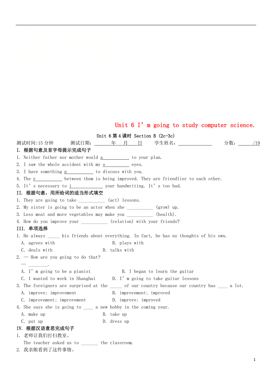 八年级英语上册unit6i’mgoingtostudycomputerscience第4课时sectionb2c_3c课时测试题新版人教新目标版_第1页